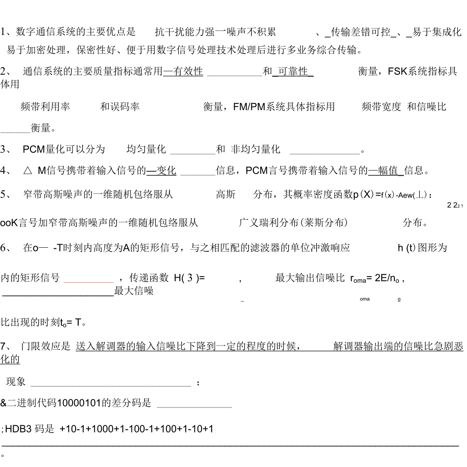 通信原理练习复习资料_第1页