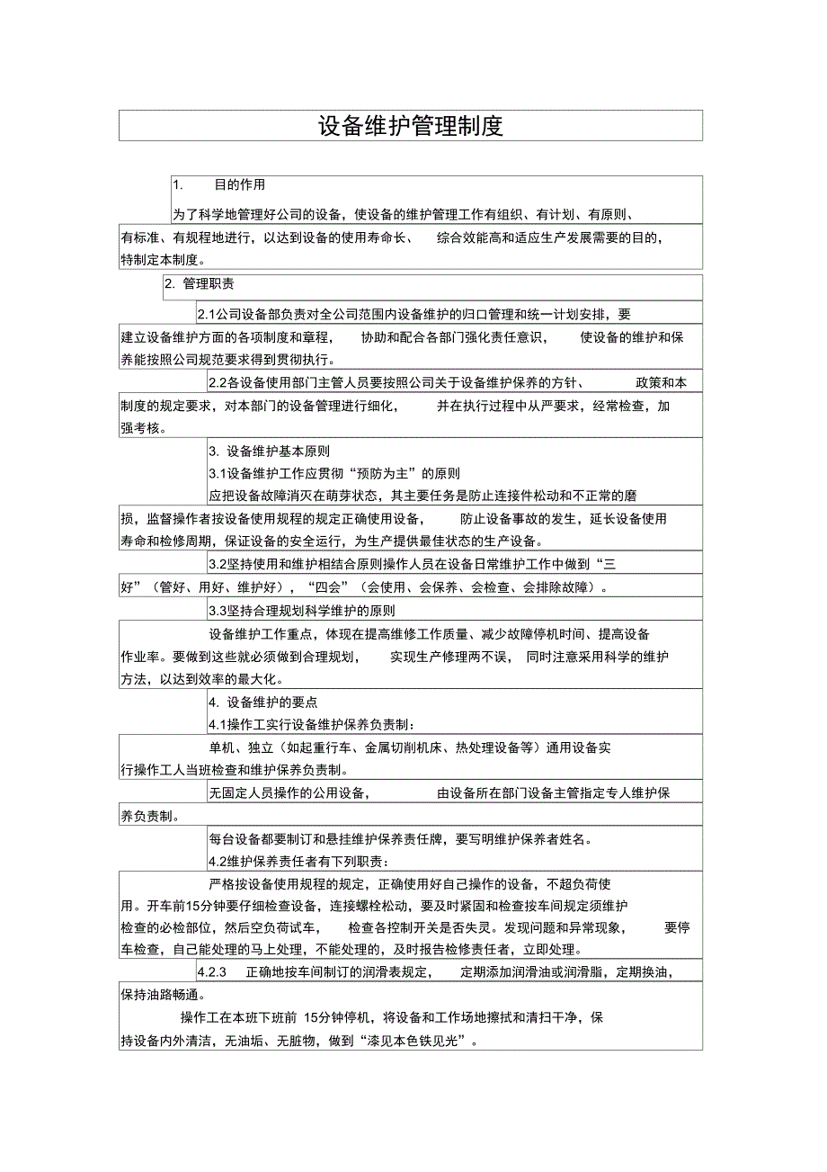 设备管理计划于内容(RMM)_第1页