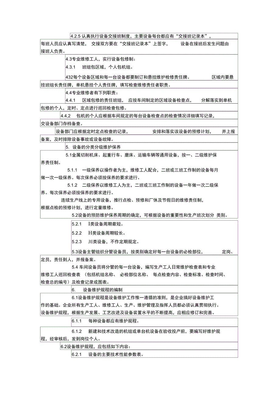 设备管理计划于内容(RMM)_第2页