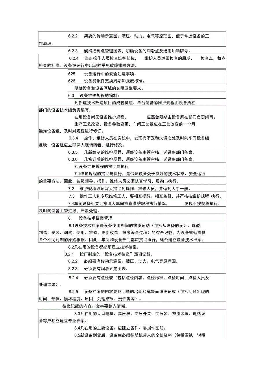 设备管理计划于内容(RMM)_第3页