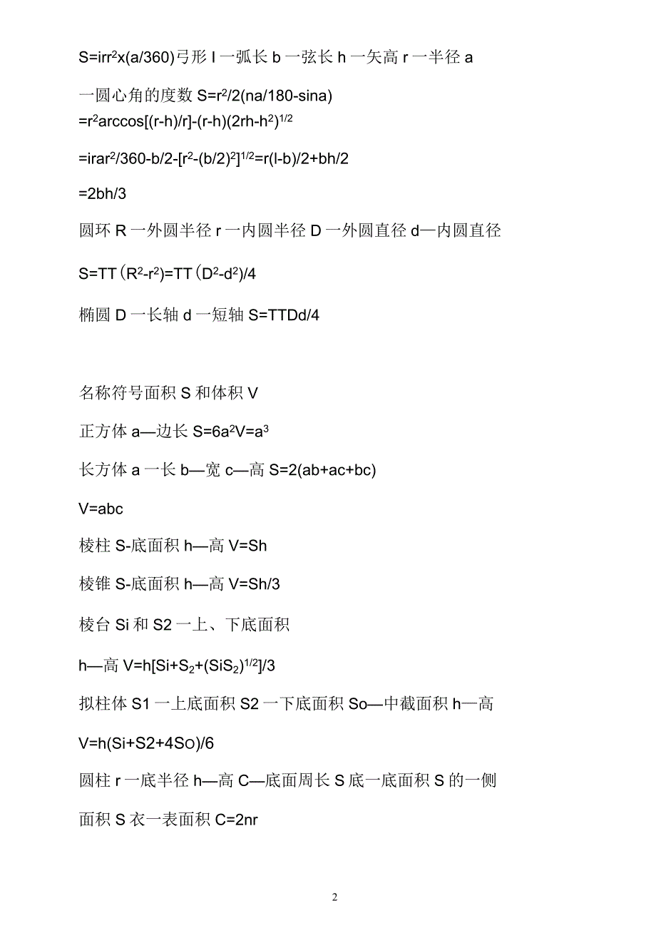 一些数学的体积和表面积计算公式_第2页