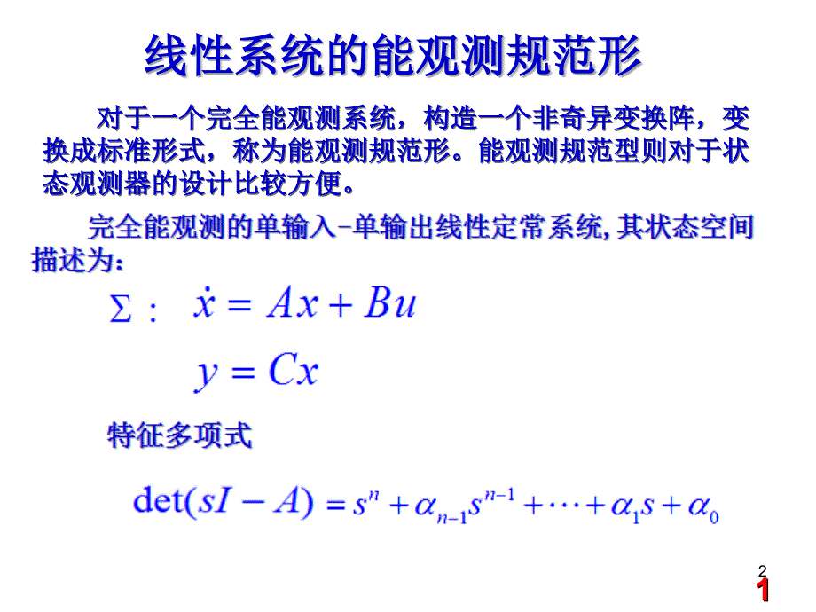 能观测规范性PPT参考课件_第2页