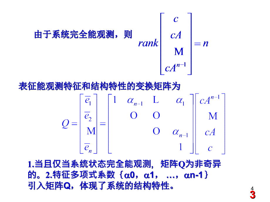 能观测规范性PPT参考课件_第4页