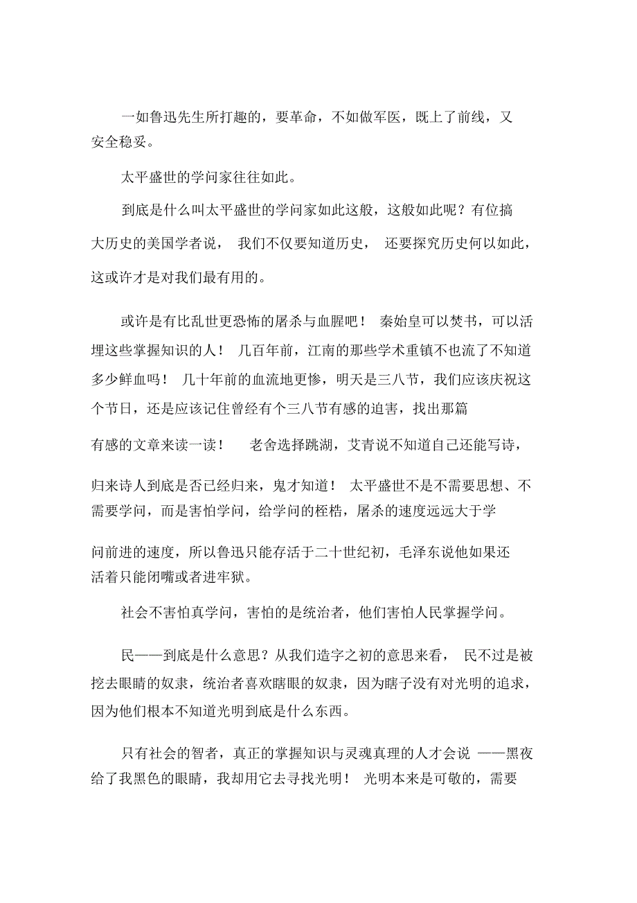 优秀范文：解放思想学习心得——解放思想先从解放大学开始_第2页