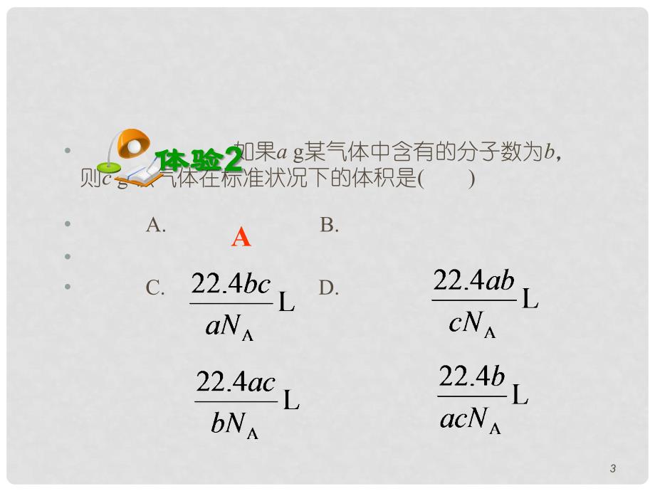 高考化学第一轮总复习 第11课时物质的量在化学方程式中的应用课件（广西专版）_第3页