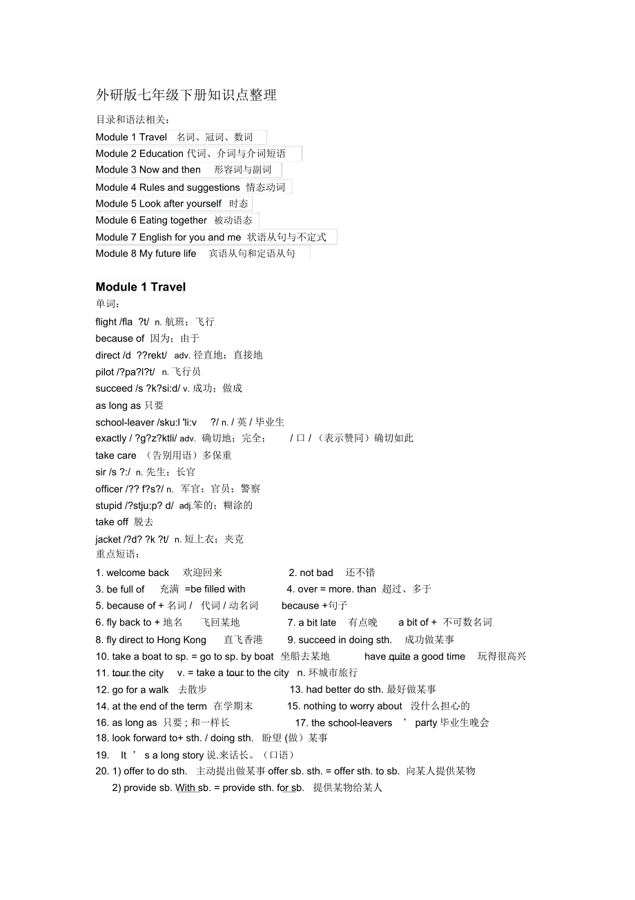 (完整word版)外研版教材九下知识点整合_第1页