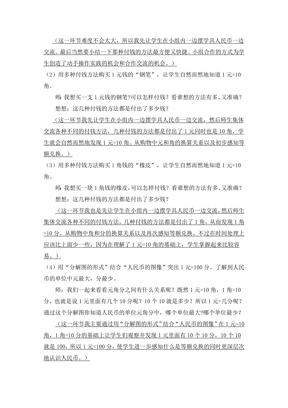 “买文具”教学设计_第3页