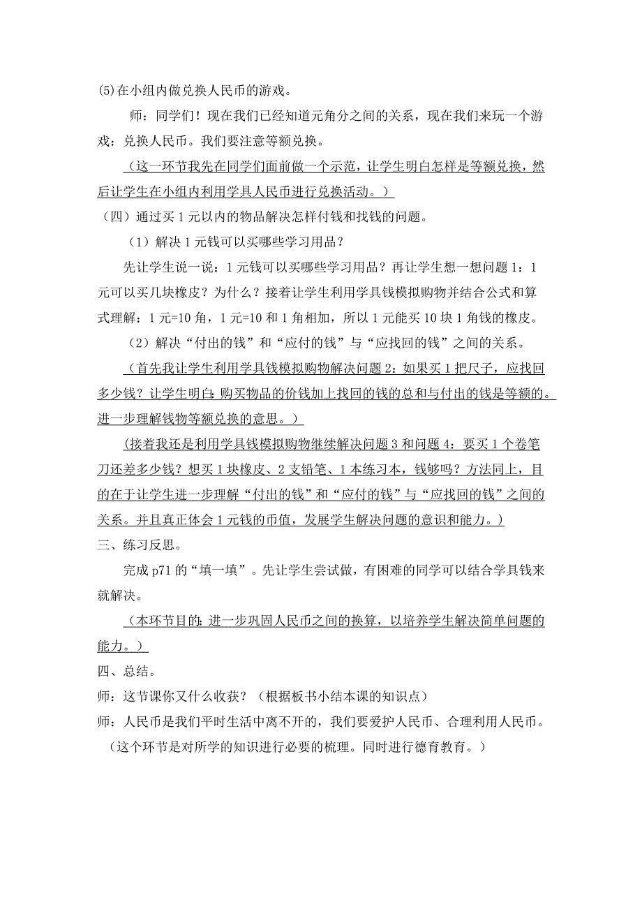 “买文具”教学设计_第4页