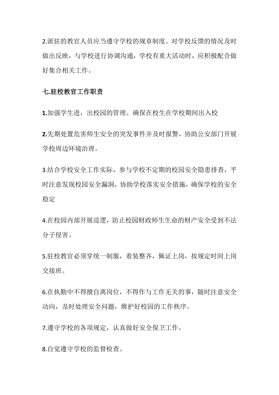 驻校教官管理方案_第3页