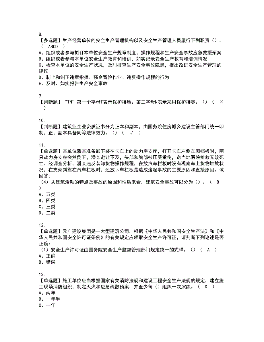 2022年安全员-A证-主要负责人（广东省）资格证书考试内容及考试题库含答案套卷43_第2页