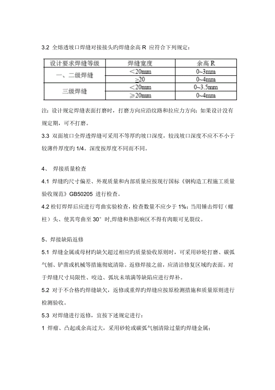 钢结构制造及验收标准修改_第3页