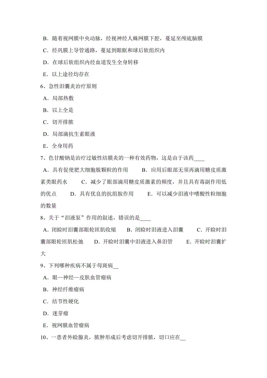 2023年下半年天津眼科学主治医师视网膜疾病考试试卷_第2页