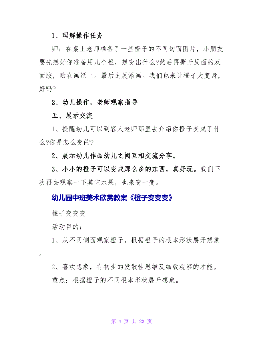 大班美术教案《橙子变变变》.doc_第4页