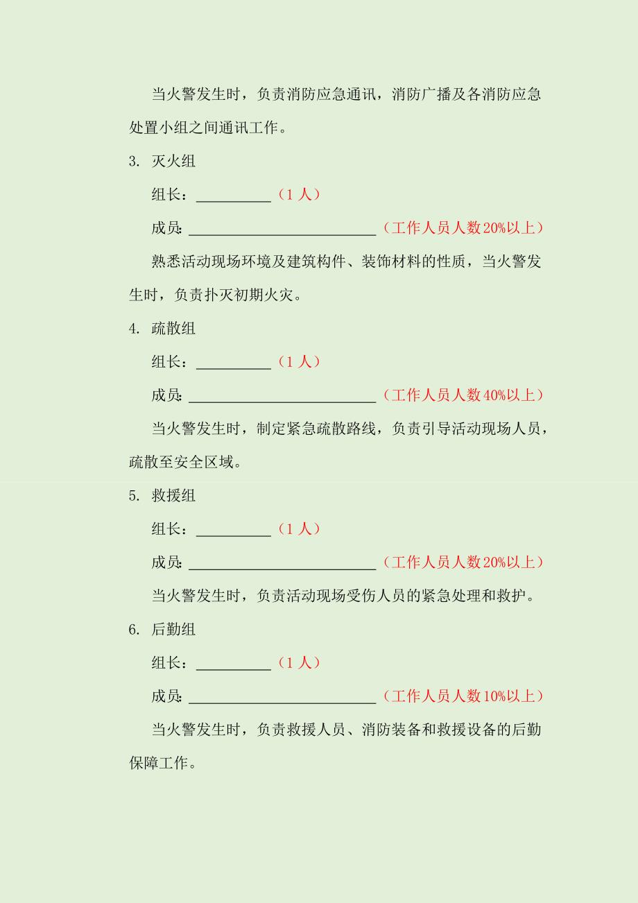 大型活动消防应急预案（模版）_第2页