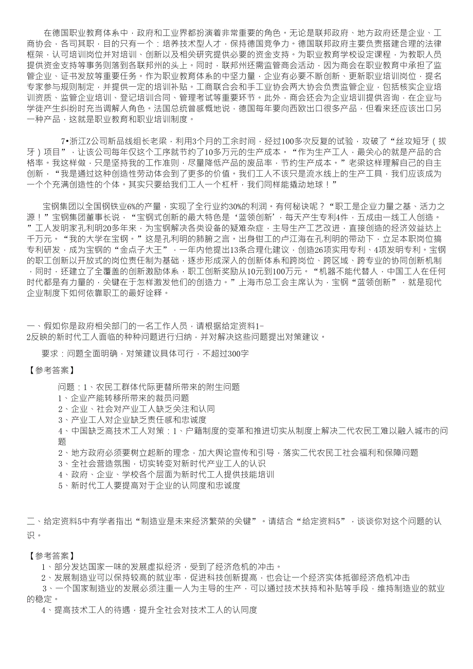 2013年“413公务员联考”申论真题及参考答案_第4页