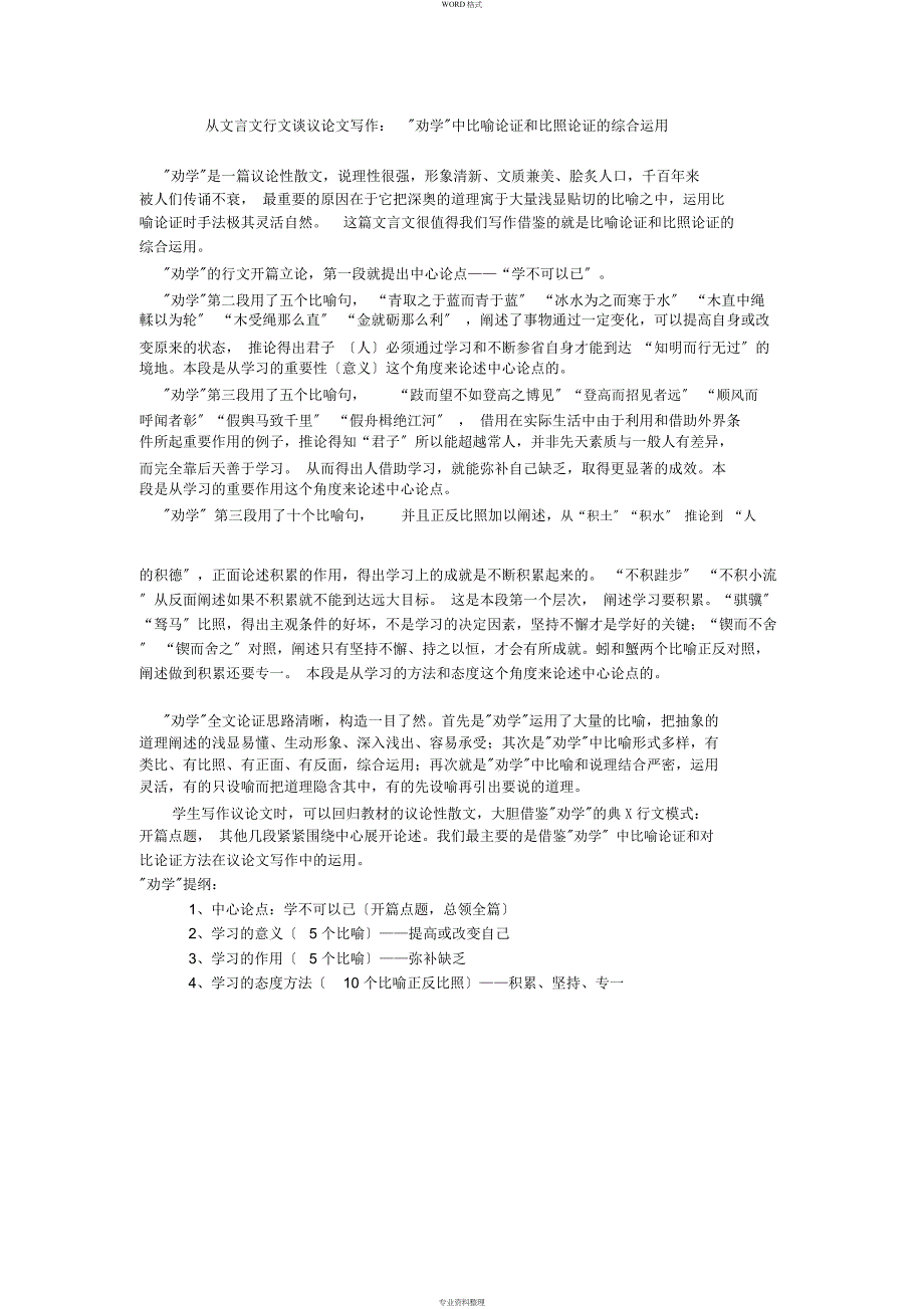《劝学》中比喻论证和对比论证的综合运用_第1页