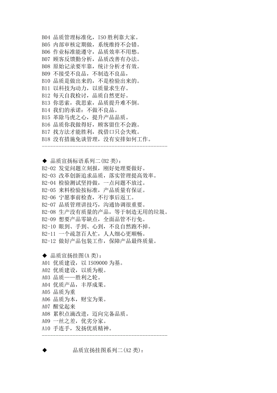 常用企业宣传语及口号_第3页