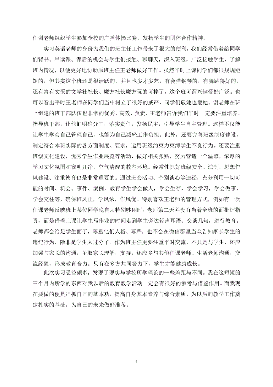 (完整word)英语师范专业教育实习总结-推荐文档.doc_第4页