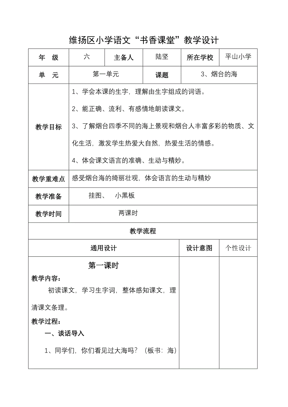 小学语文教学设计-烟台的海_第1页