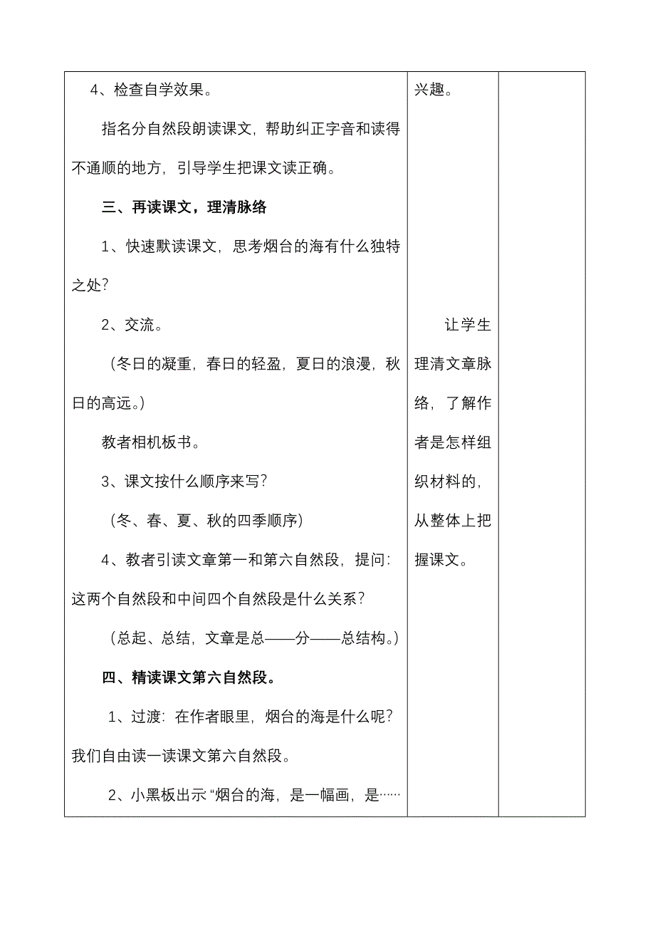 小学语文教学设计-烟台的海_第3页