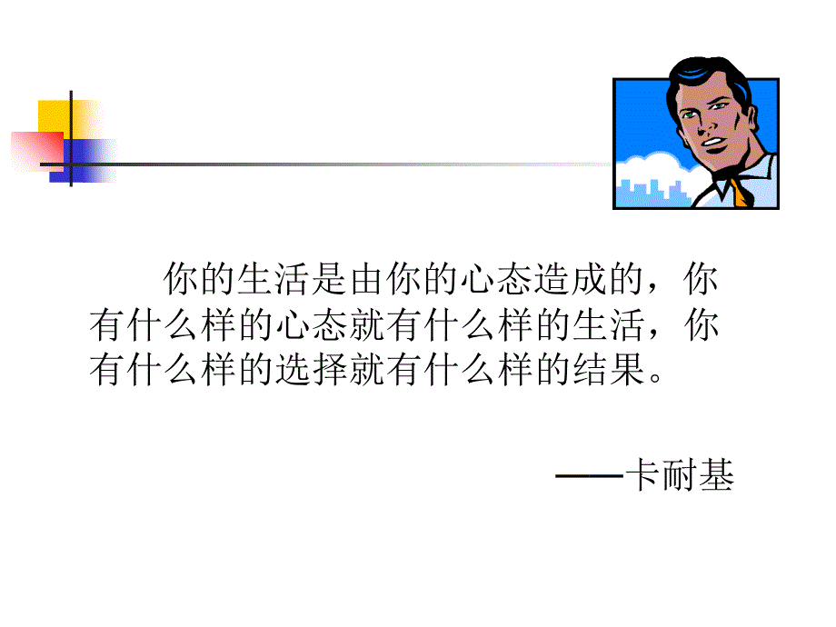 励志培训成功的心态_第2页