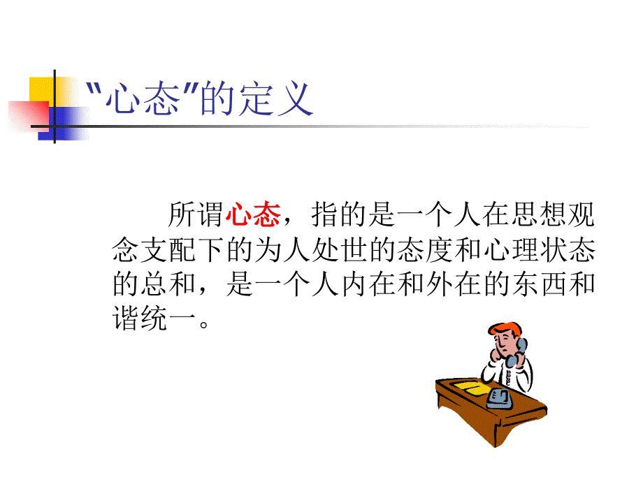 励志培训成功的心态_第3页