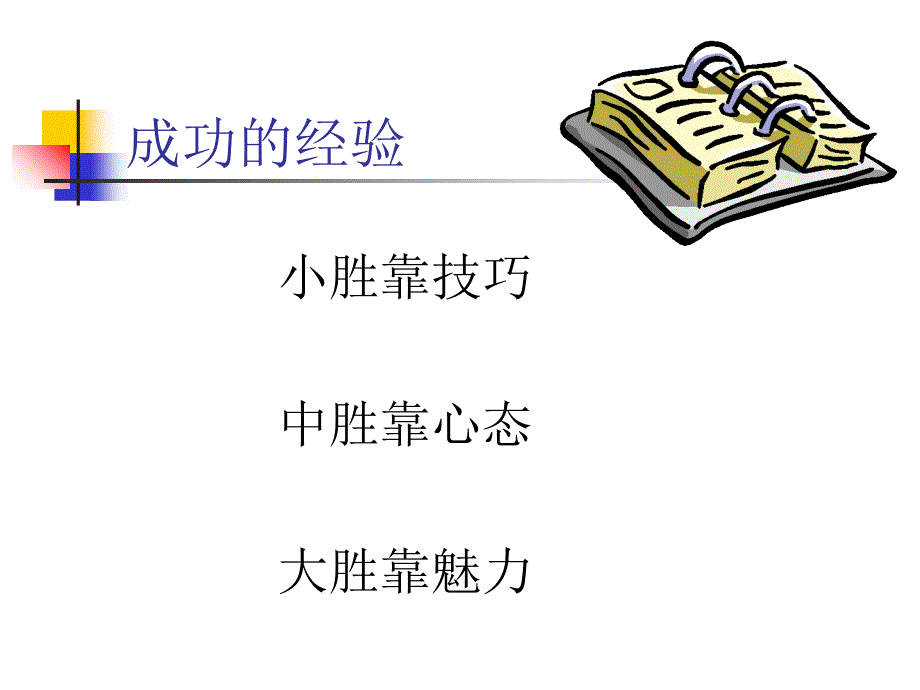 励志培训成功的心态_第4页