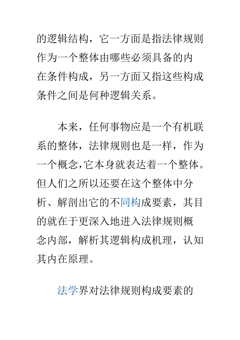 法律规则的三要素文档_第3页