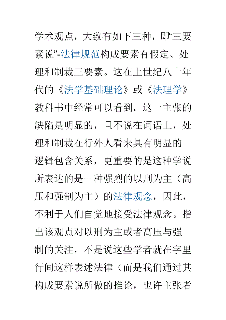 法律规则的三要素文档_第4页