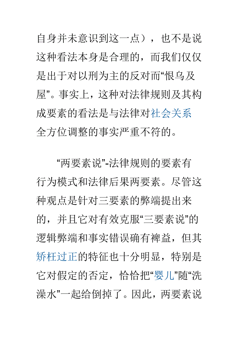 法律规则的三要素文档_第5页