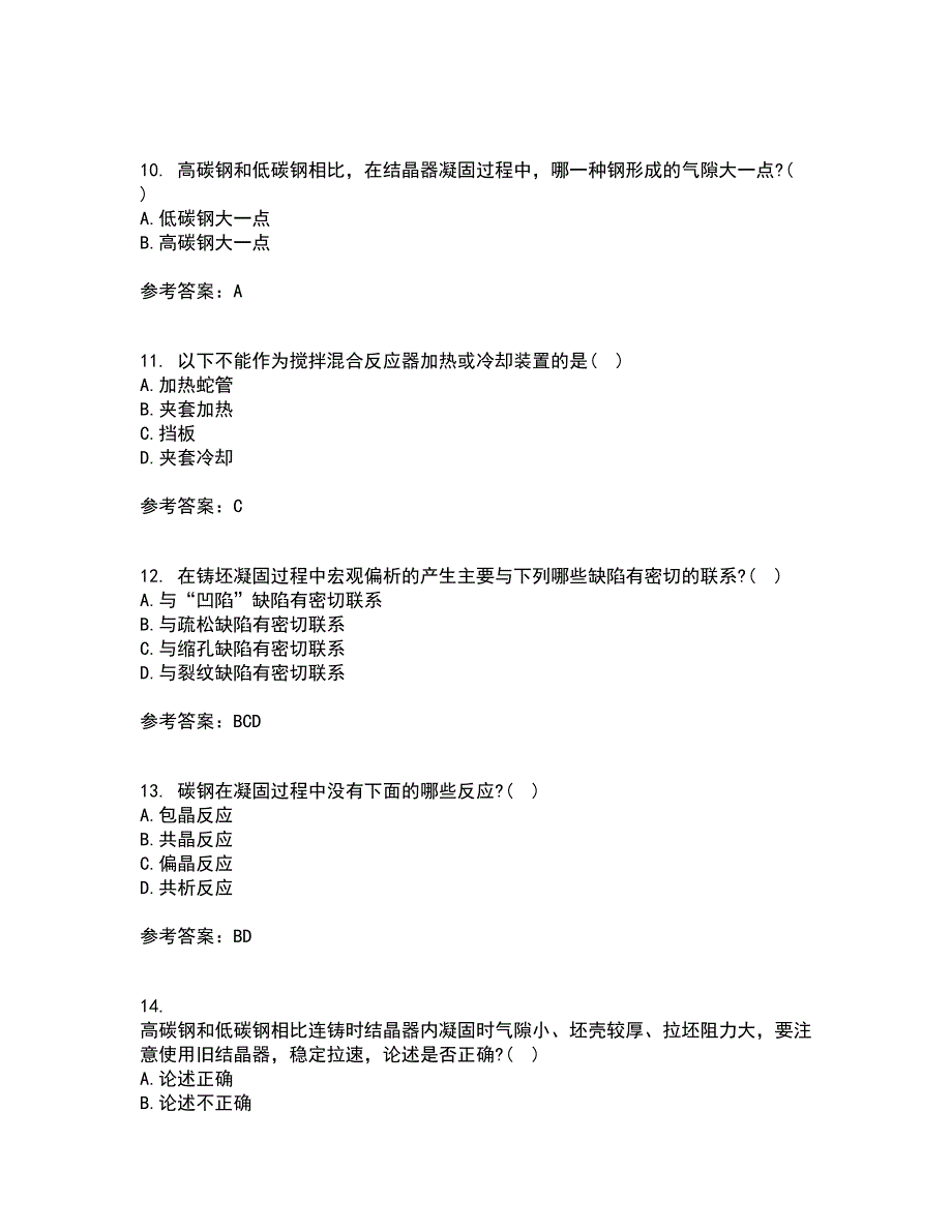 东北大学21春《连铸坯凝固与质量控制》离线作业一辅导答案91_第3页