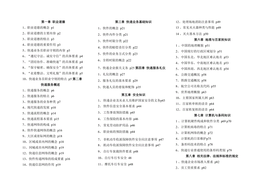 快递业务员快件处理考试重点_第1页