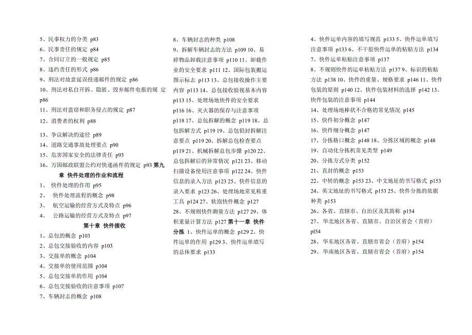 快递业务员快件处理考试重点_第3页