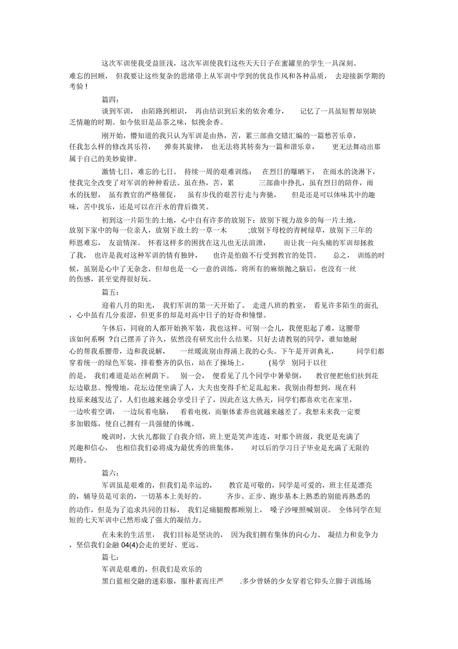 最新军训心得体会样本精编推荐_第2页