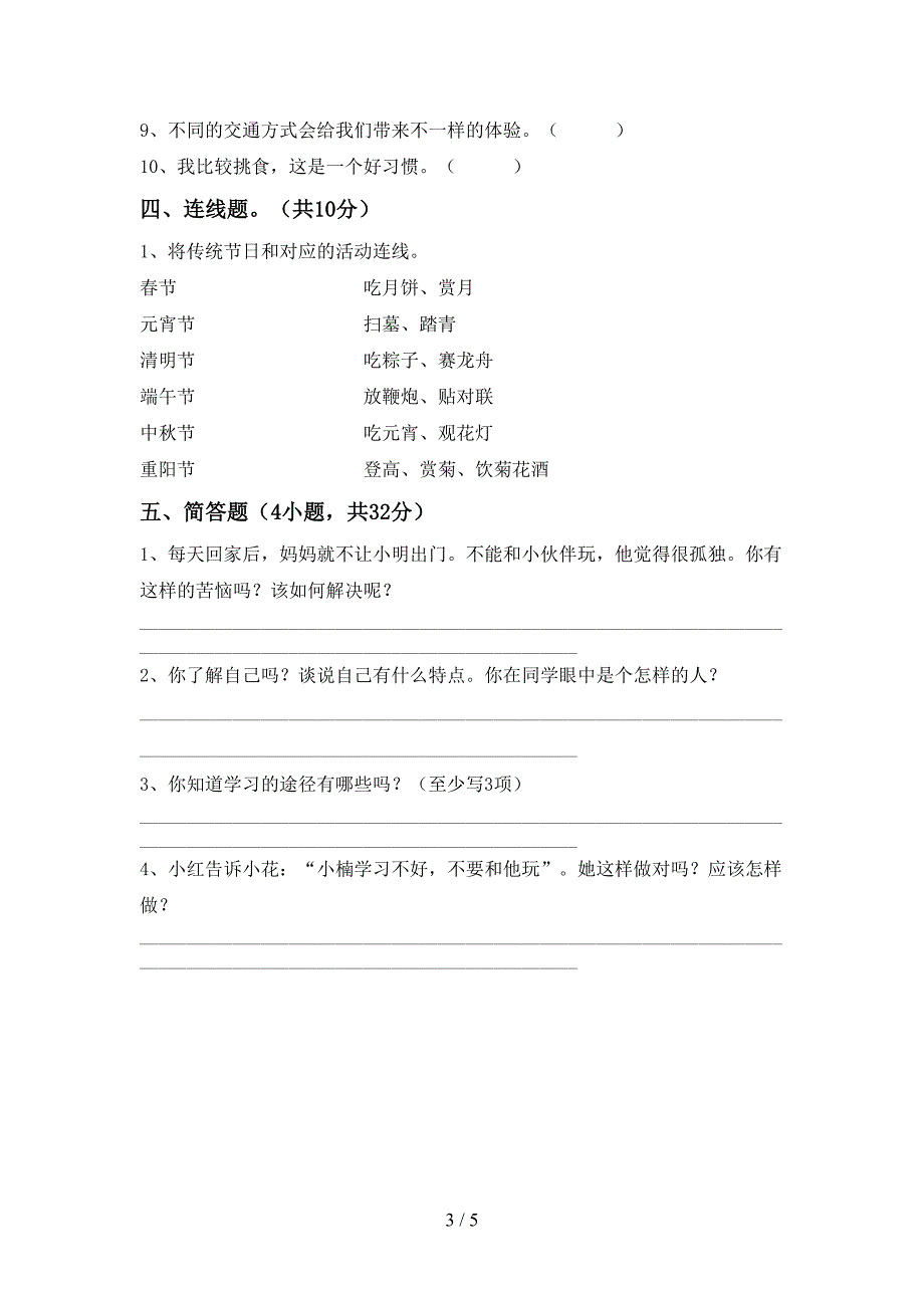 部编版三年级《道德与法治》上册期中考试题及答案【审定版】.doc_第3页