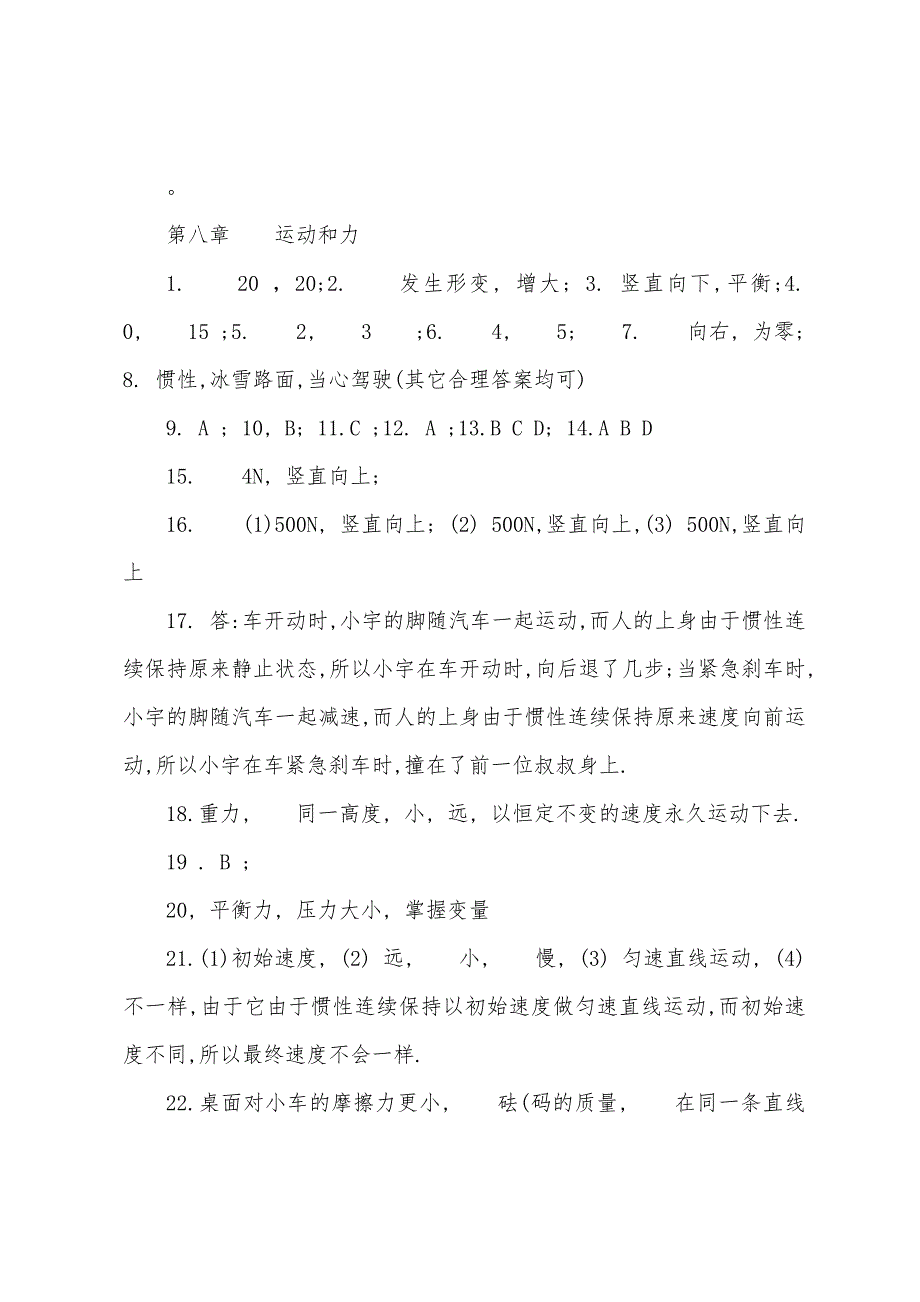 八年级物理下册运动和力单元试题.docx_第4页