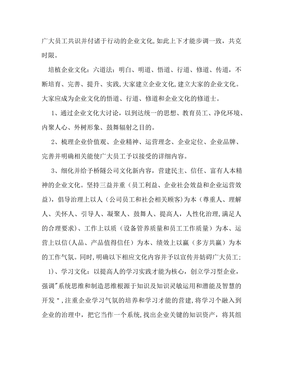 公司行政工作计划_第2页