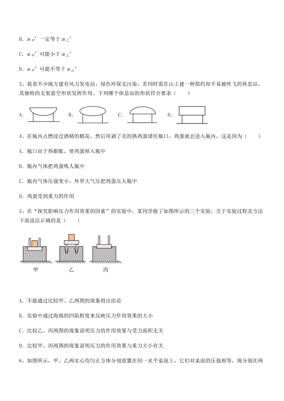 2018-2019年度人教版八年级物理下册第九章压强期末复习试卷完整版.docx_第2页