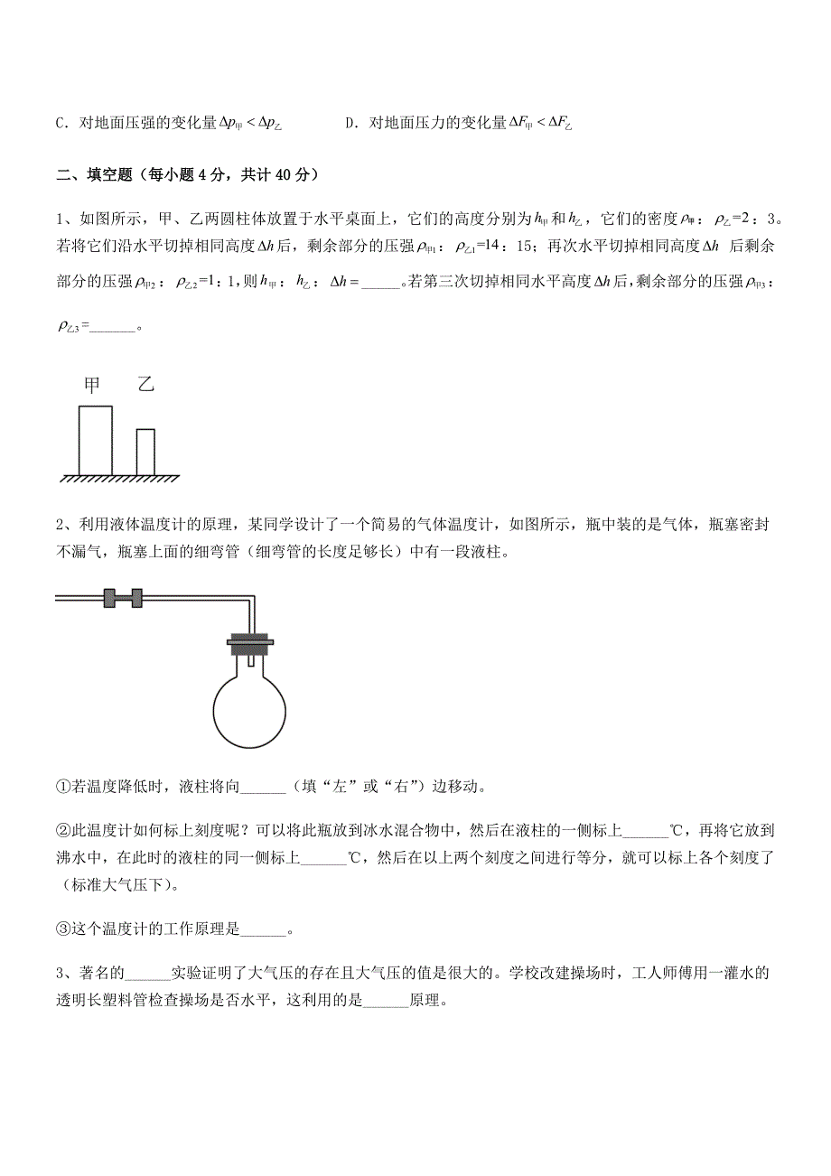 2018-2019年度人教版八年级物理下册第九章压强期末复习试卷完整版.docx_第4页