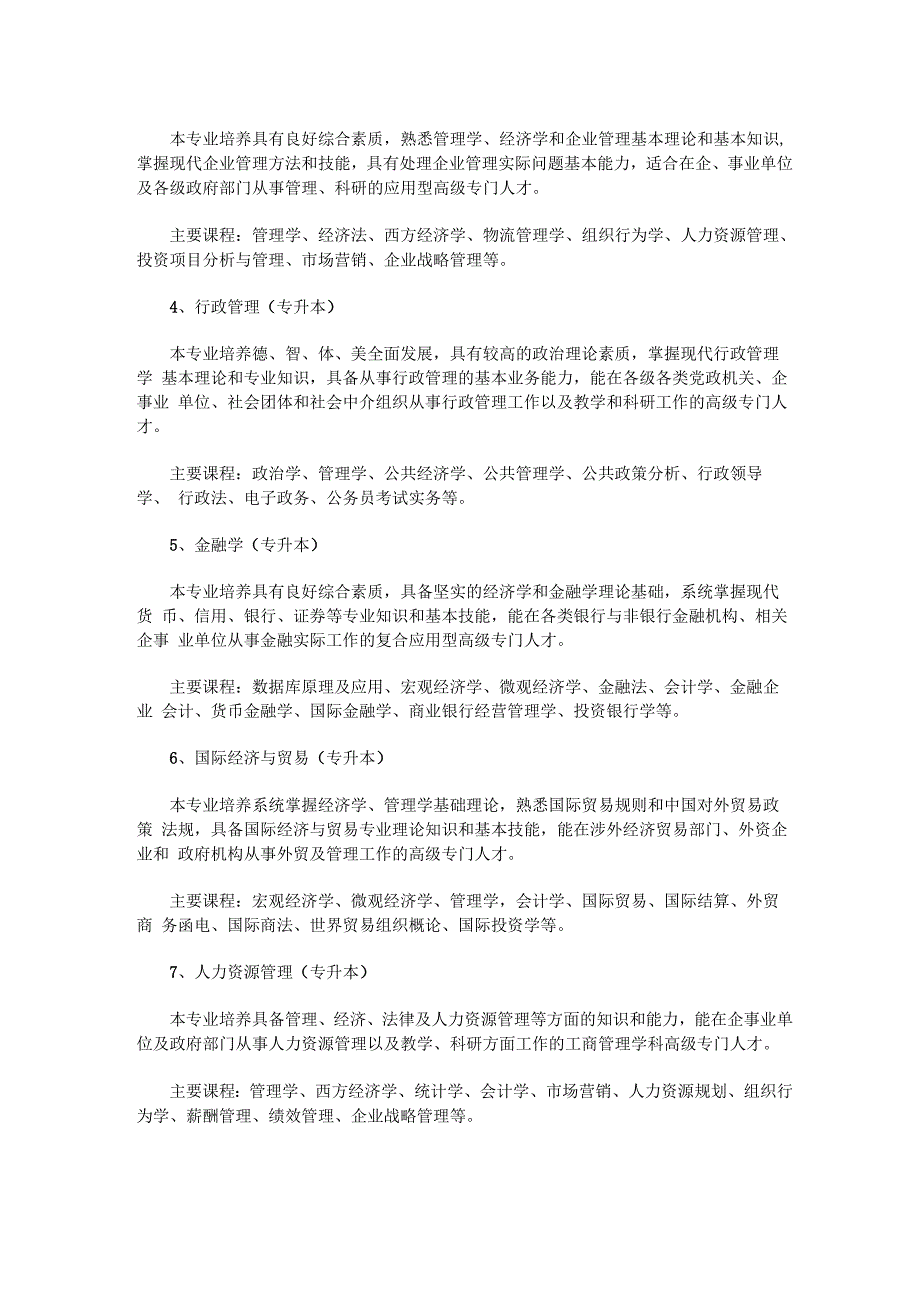 自考专升本考试科目_自考本科的必考科目_第2页