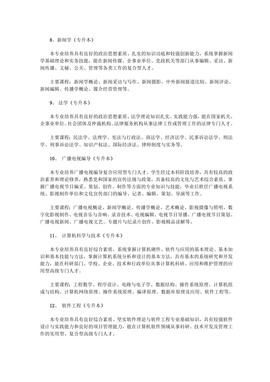 自考专升本考试科目_自考本科的必考科目_第3页