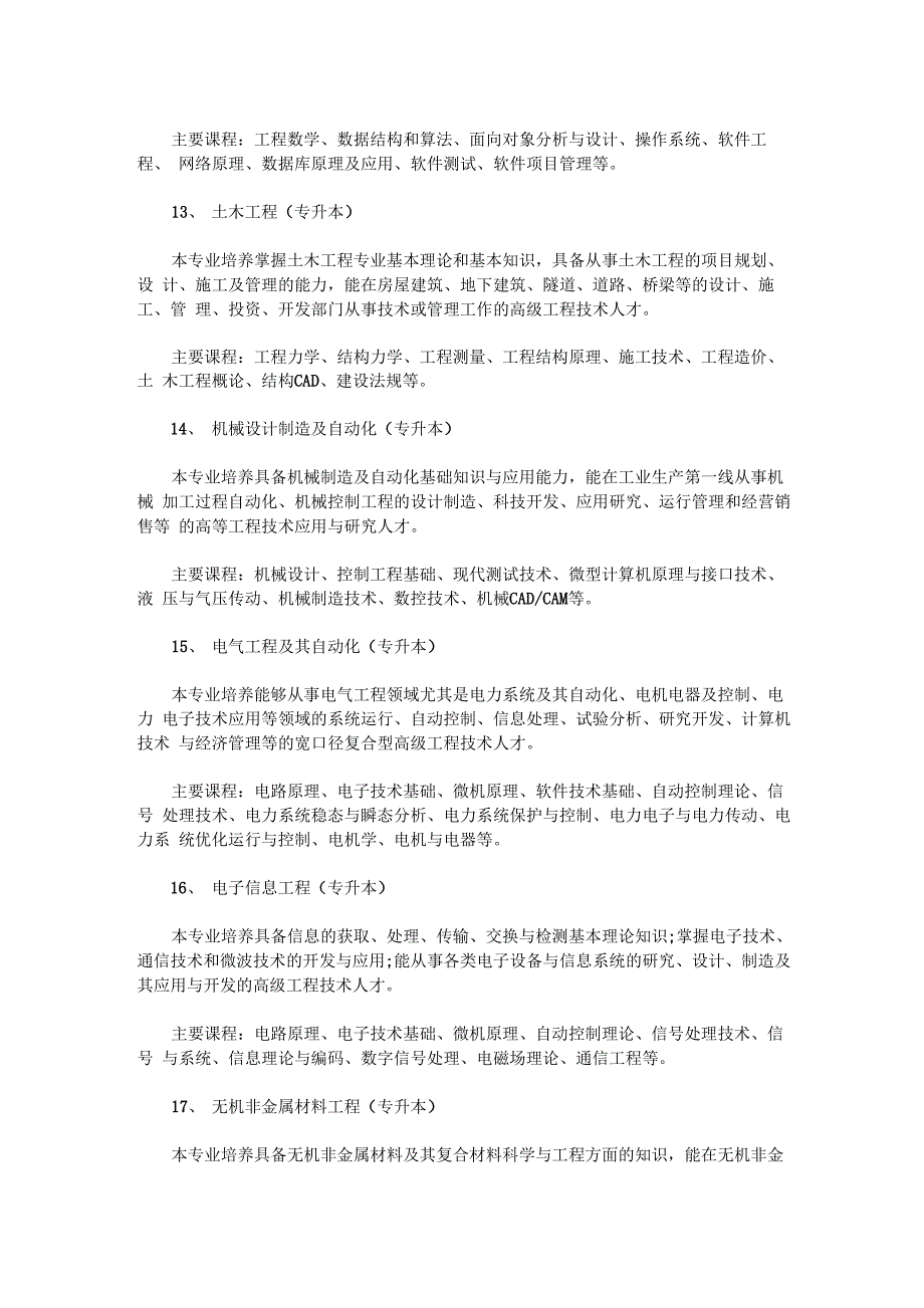 自考专升本考试科目_自考本科的必考科目_第4页