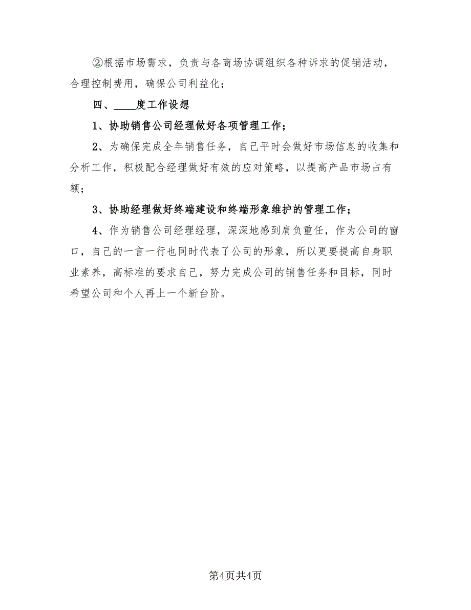 总经理秘书年度个人工作总结标准模板（2篇）.doc_第4页