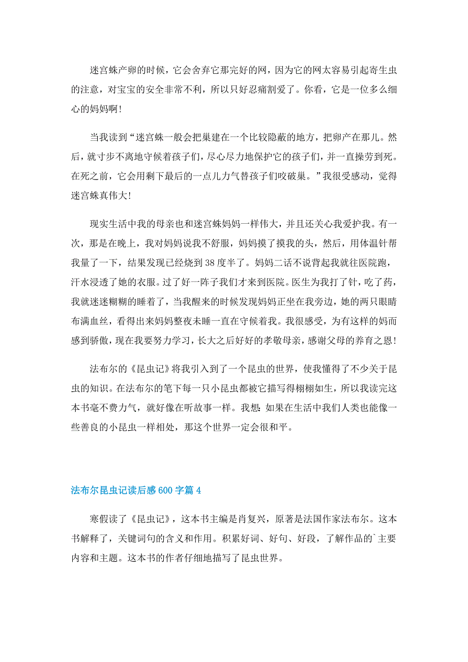 法布尔昆虫记读后感600字_第3页