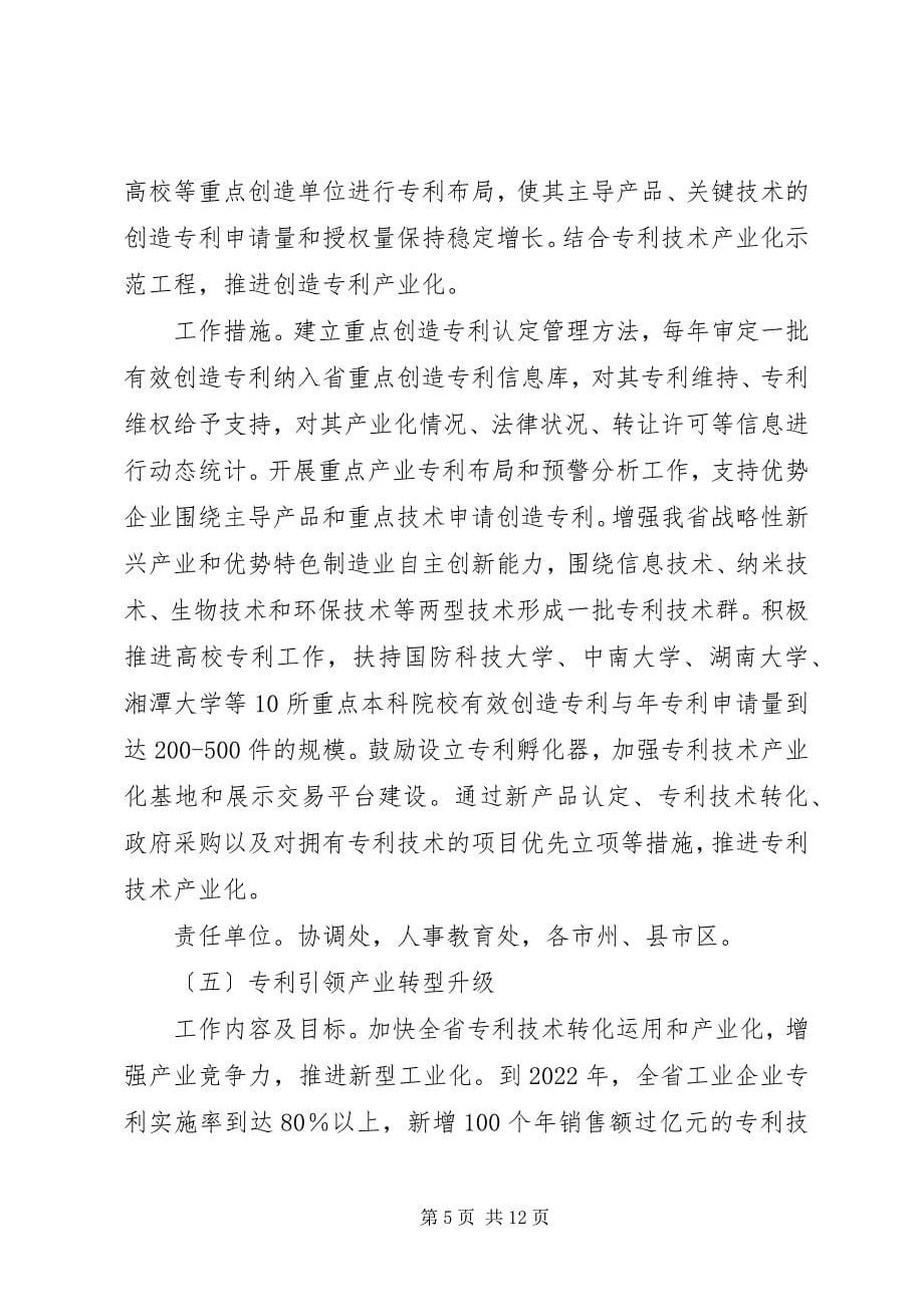 2023年企业专利试点工作总结.docx_第5页