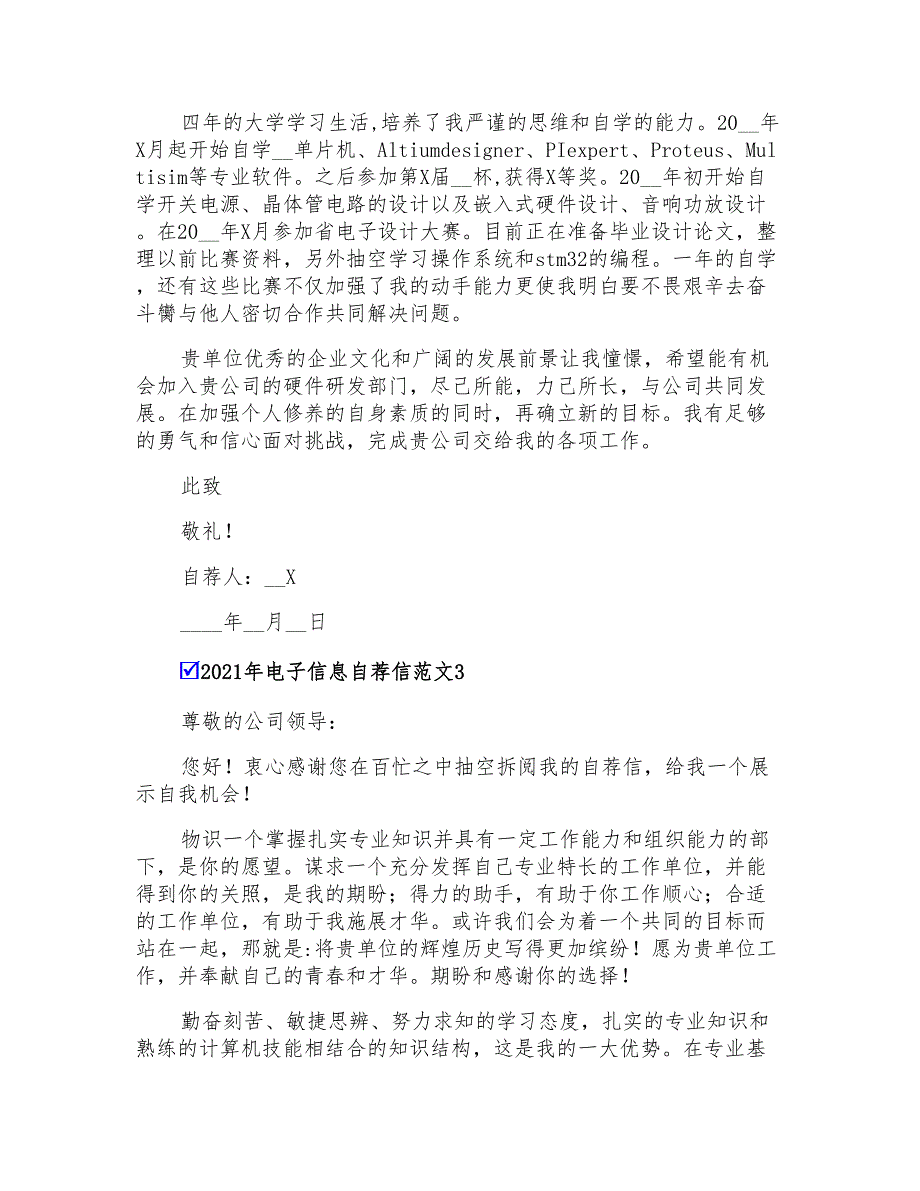 2021年电子信息自荐信范文_第2页