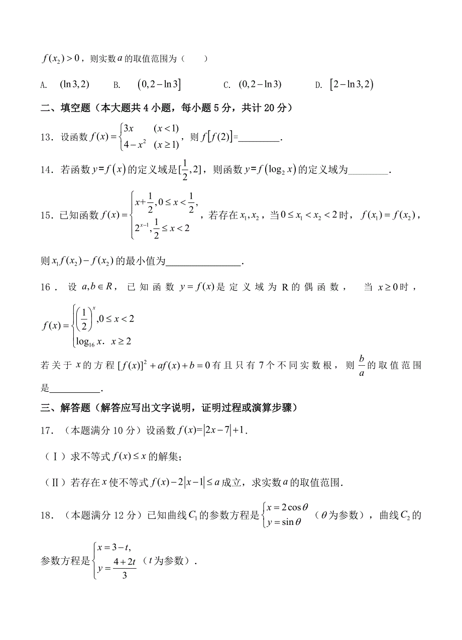 黑龙江省哈尔滨师大附中高三上学期开学考试数学理试卷含答案_第3页