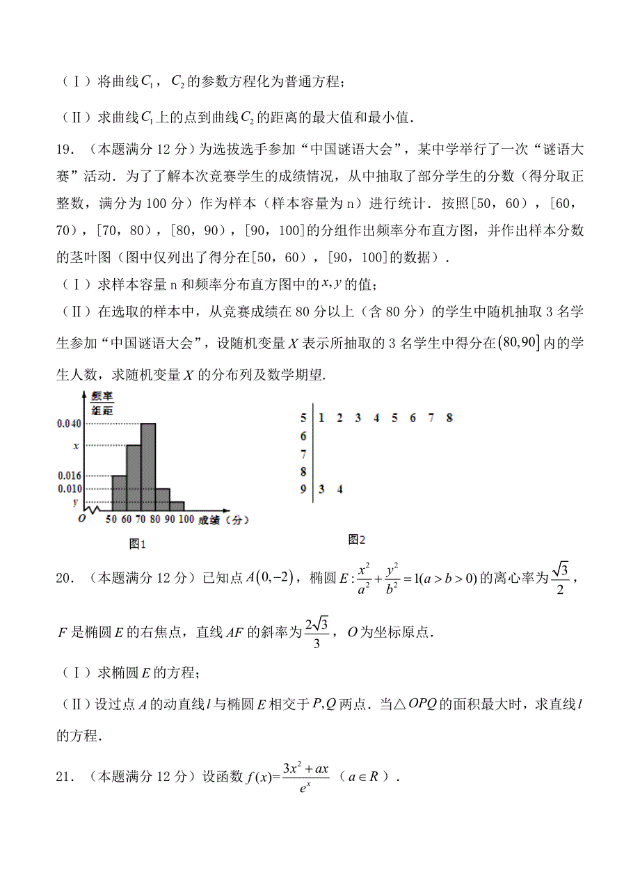 黑龙江省哈尔滨师大附中高三上学期开学考试数学理试卷含答案_第4页