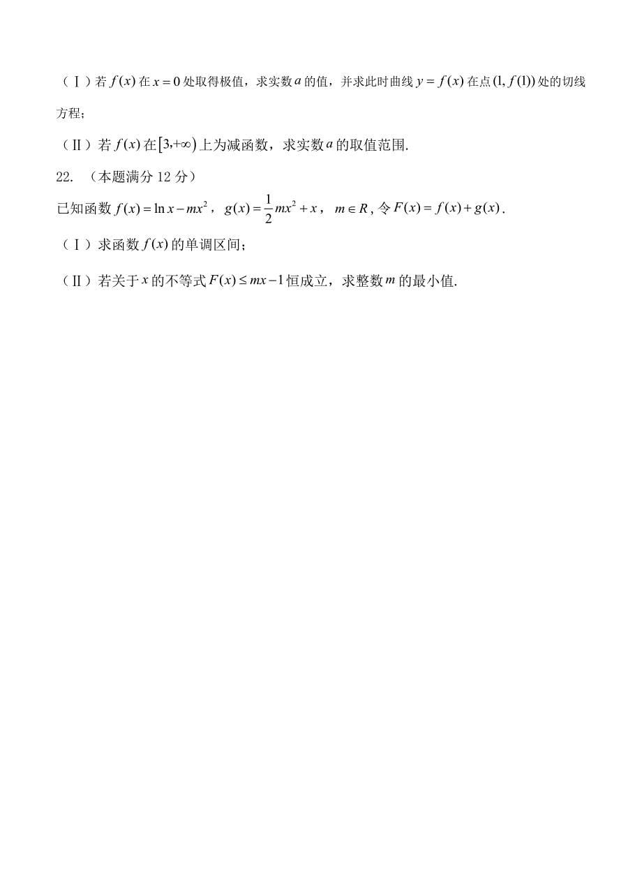 黑龙江省哈尔滨师大附中高三上学期开学考试数学理试卷含答案_第5页