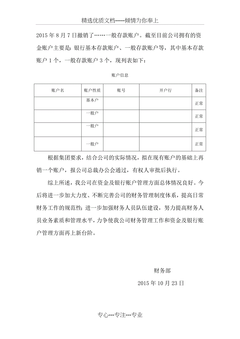 资金及银行账户管理自查报告_第4页